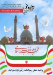 نشریه 38 منتشر شد.